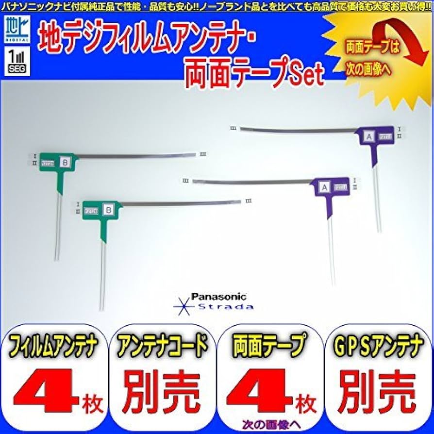 Panasonicフィルムアンテナ Amazon | お急ぎ便 対応 パナソニック製 だから 安心 の 地デジ